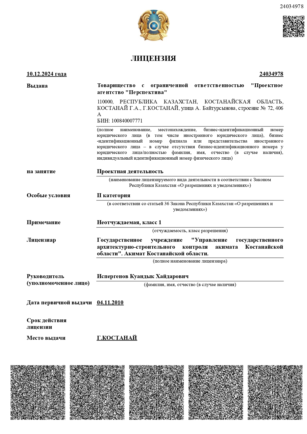 Страница лицензии номер 1