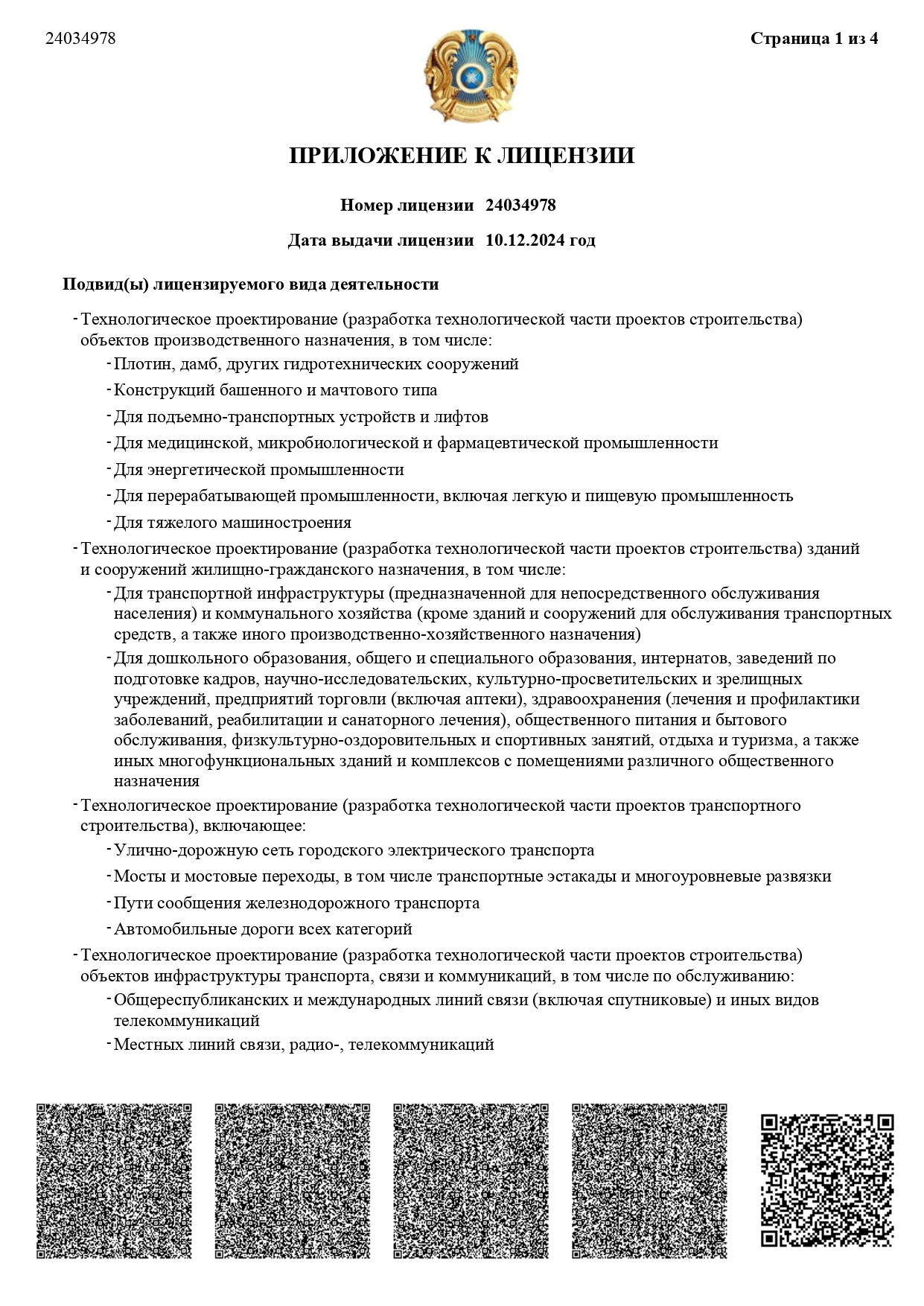 Страница лицензии номер 2