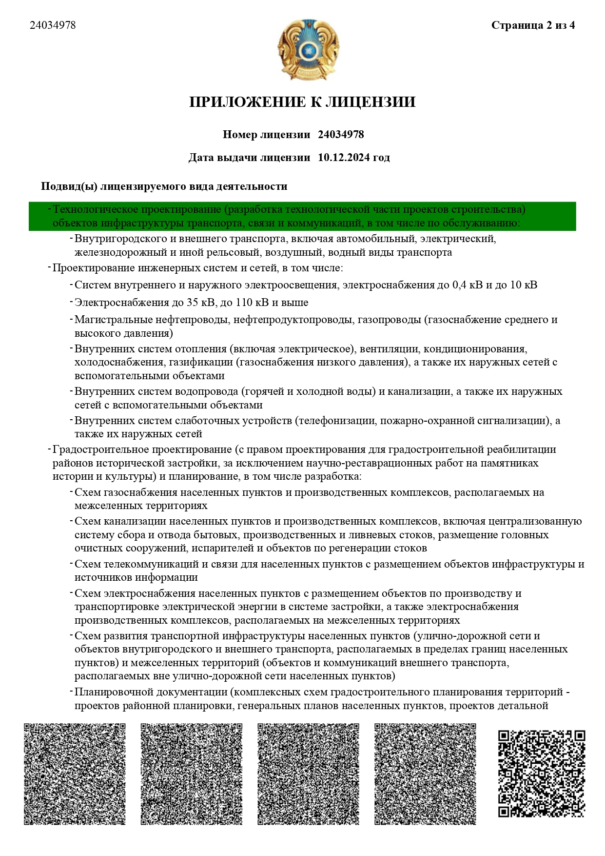 Страница лицензии номер 3