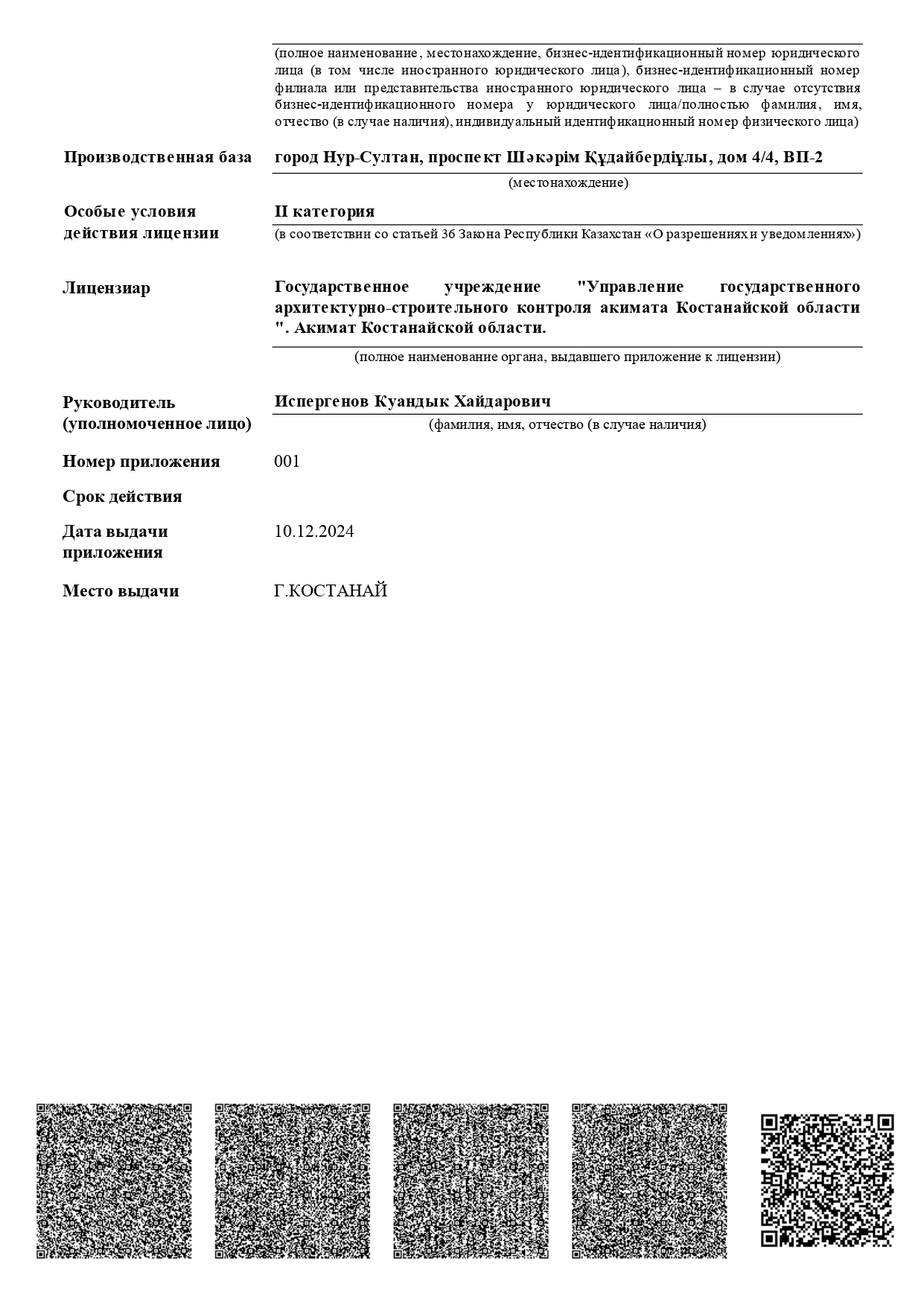 Страница лицензии номер 5